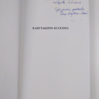 Karttakepin kuolema : kokemuksia vuorovaikutteisista kasv... - pikkukuva 3