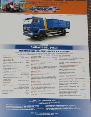2009 ZIL 4329 kuorma-auto esite - KUIN UUSI - Russia - truck