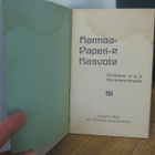 Harmaa-Paperi-Kasvot - kertomus henkimaailmasta. 27 s. - pikkukuva 3