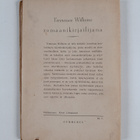 Tennessee Williams : Mrs Stonen Rooman kevät : pienoisrom... - pikkukuva 2