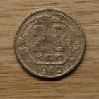 CCCP, 20 kopeekka, 1940, Neuvostoliitto - pikkukuva 1