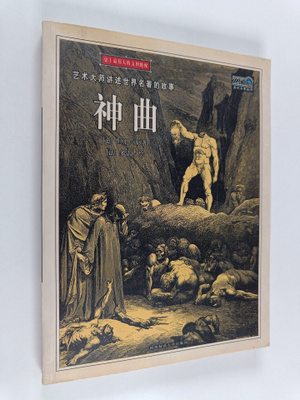 (Yi) Dan Ding Yuan Zhu;(Fa)Duo Lei_ : Shen Qu:Gu Shi Cha_Ben
