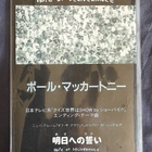 Paul McCartney - Hope of deliverance cds - pikkukuva 1