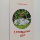 C. H. MacIntosh : Omenapuun alla - pikkukuva 1