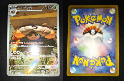 Pokémon Crustle jap