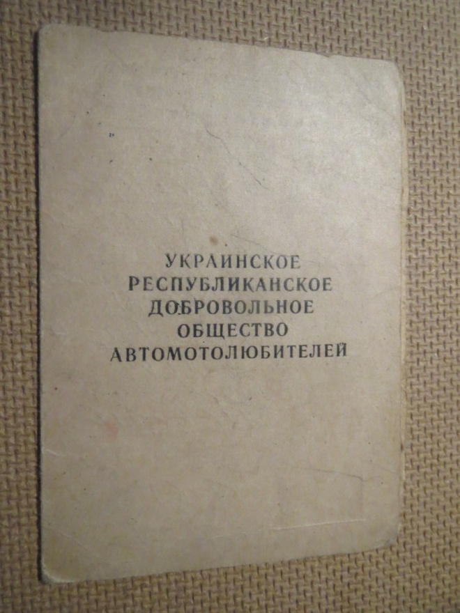 CCCP: Ukrainan autoilijoiden yhdistys -kortti 1970-luku
