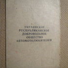 CCCP: Ukrainan autoilijoiden yhdistys -kortti 1970-luku - pikkukuva 1