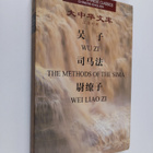 Wang Shijin : Wu Zi The Methods of the Sima Wei Liao Zi - pikkukuva 1