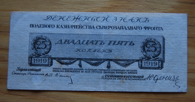 Venäjä, 25 kopeekkaa 1919 (JUDENICH)