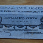 Venäjä, 25 kopeekkaa 1919 (JUDENICH) - pikkukuva 1