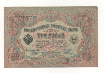 Venäjä 3 ruplaa 1905