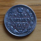 Venäjä 20 kopeekka 1912,  Nikolai II, hopea - pikkukuva 2