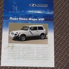 2002 Lada Niva 4x4  PANSSAROITU esite - KUIN UUSI - pikkukuva 1