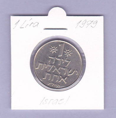 Israel 1 Lira v.1979 KM#47.1