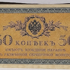 50 Kopeekka Tsaarinaikainen 1915. Nikolai 2. - pikkukuva 3