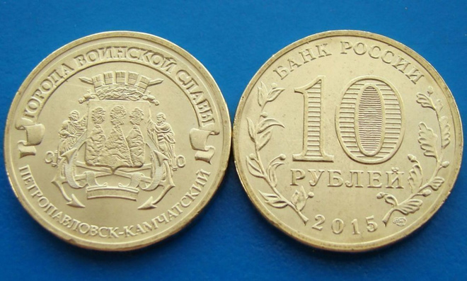 Venäjä 2015, 10 ruplaa Petropavlovsk Kamchatsky, UNC