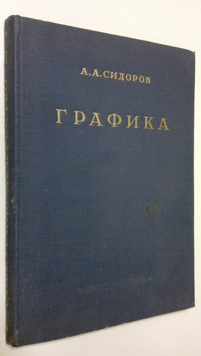 A. A. Sidorov : Sovetskoe Iskusstvo : Grafika