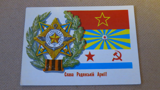 CCCP: vintage propagandakortti - "Eläköön Radyanski-armeija!