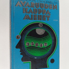 Frederik Pohl : Avaruuden kauppamiehet - pikkukuva 1