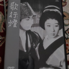 Uta Andon DVD (1943 / Mikio Naruse / Japan Version) - pikkukuva 1