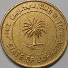 Bahrain. 10 fils AH1412-1992. - pikkukuva 1