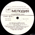 PAUL McCARTNEY: Choba b CCCP LP - pikkukuva 4