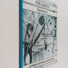 Itä-Lapin talvisota : sotahistorian kohteita - pikkukuva 1