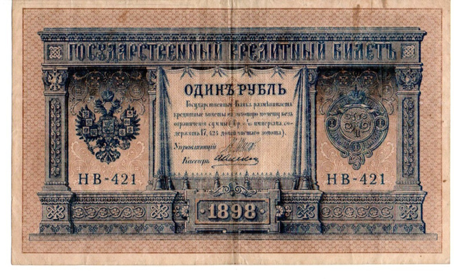 Venäjä 1 rupla 1898