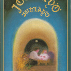 JOULUYÖ JUHLAYÖ <> toim. Eino Wilhems - pikkukuva 1