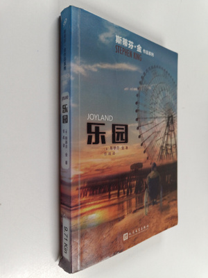 Stephen King : Joyland - Le Yuan