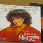 Rita Coolidge All time high 7 japani 1983 octopussy James bo - pikkukuva 1