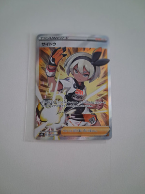 Pokemon Bea 261/184