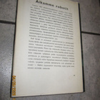 Rolf Strehl: Aikamme robotit (1954) tod, hyväk K3++ - pikkukuva 2