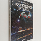 Timo A. Pakkanen : Oikean joulupukin matkassa - pikkukuva 1