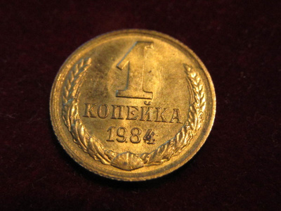 1 kopeekka 1984 Neuvostoliitto-Soviet Union