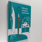 Robert O'Byrne : Herrasmiehen tyyliopas - pikkukuva 1