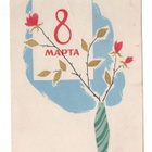 Ruusuja maljakossa #5S# - pikkukuva 1
