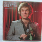 Pekka Juhani Oksanen:Lauluni kaikki lauloin LP 1982 - pikkukuva 1