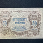 Don Republic 50 Rublei 1919 Local banknotes Civil war. - pikkukuva 2