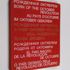 Rozdennaa Oktabrem = Born of the October Revolution = Au ... - pikkukuva 1
