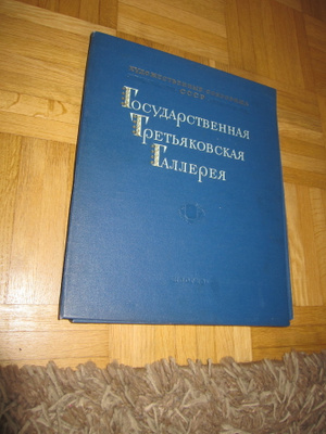 Tretjakovin Galleria : CCCP vuodelta 1955