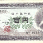 Japani 100 jeniä ND (1953) - pikkukuva 1