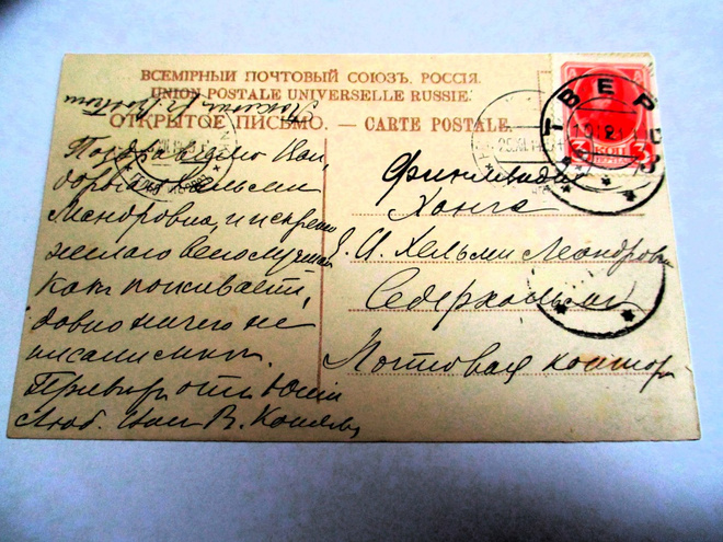 1914 Venäjä Tver kortti Hankoon