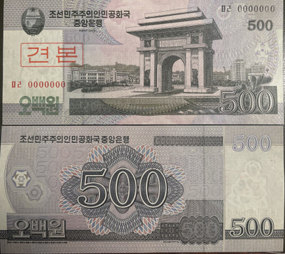 Pohjois Korea 500 Won Specimen