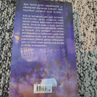 Robert Jordan-Lohikäärme Herää - pikkukuva 2