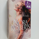 Nora Roberts ym. : Vailla loppusointua ; Pikakurssi perhe... - pikkukuva 1