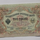 3 Ruplaa Vuodelta 1905 Venäjä. Nimmarit - Shipov ja Gavrilov - pikkukuva 1