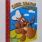 Onni Oravan kokkikirja No 1 - pikkukuva 1