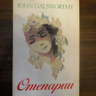 John Galsworthy: Omenapuu - pikkukuva 1
