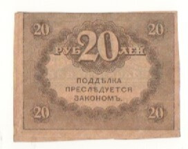 Venäjä 20 ruplaa ( 65x47 sm )  1917 väliaik. hallitus, kl 9